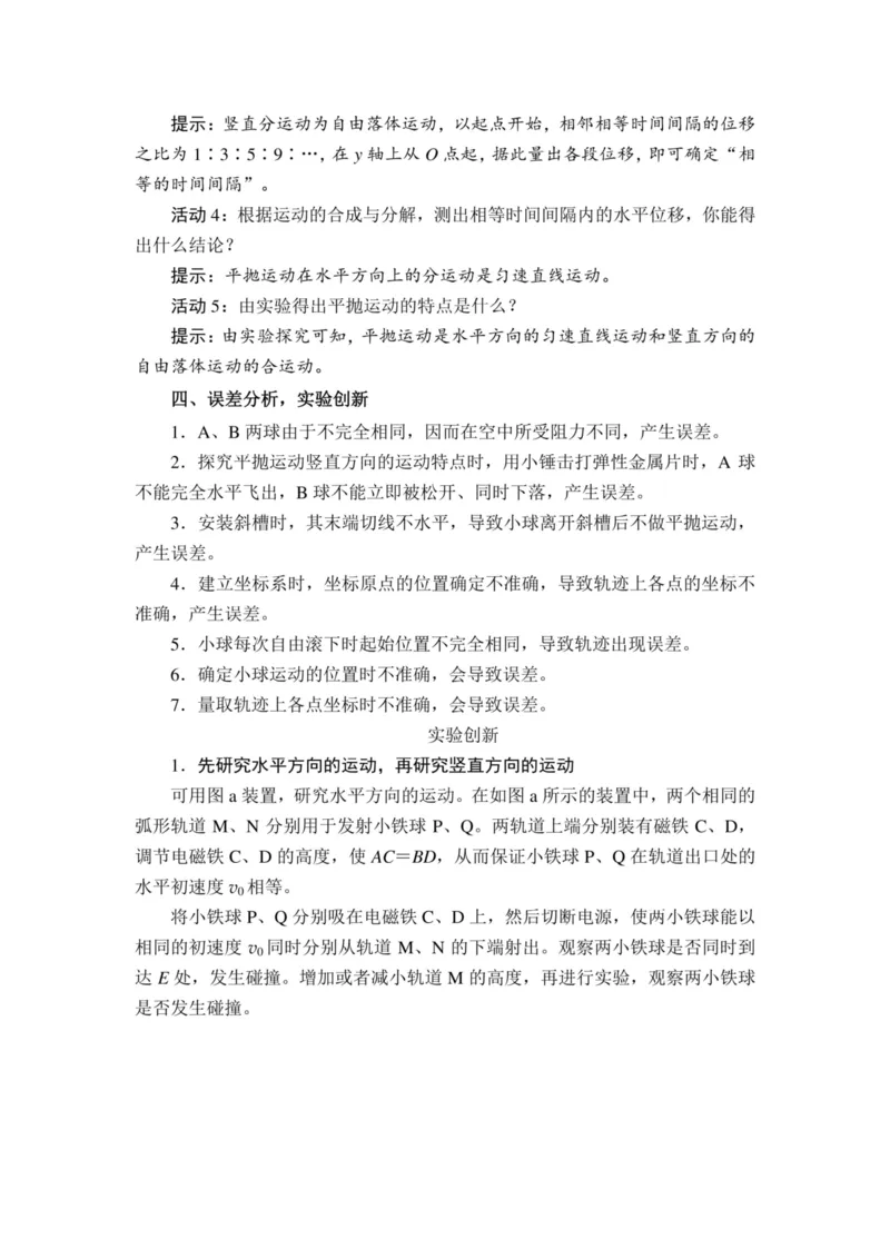 部编版高中物理必修第二册教案(1)_教资初高中_教资面试2025教资面试备考资料合集_教资面试资料合集_2025教资面试资料_25上教资面试-小学资料包_19教案：合集_高中学科全册教案