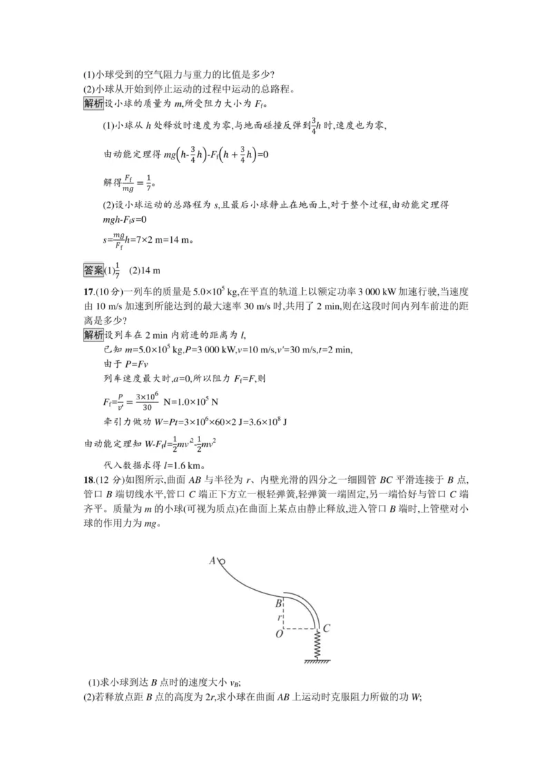 部编版高中物理必修第二册教案(1)_教资初高中_教资面试2025教资面试备考资料合集_教资面试资料合集_2025教资面试资料_25上教资面试-小学资料包_19教案：合集_高中学科全册教案