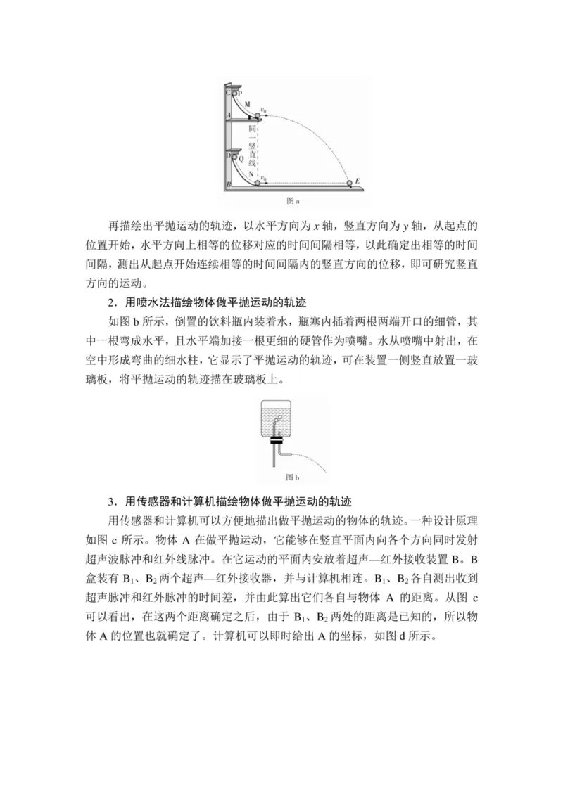 部编版高中物理必修第二册教案(1)_教资初高中_教资面试2025教资面试备考资料合集_教资面试资料合集_2025教资面试资料_25上教资面试-小学资料包_19教案：合集_高中学科全册教案