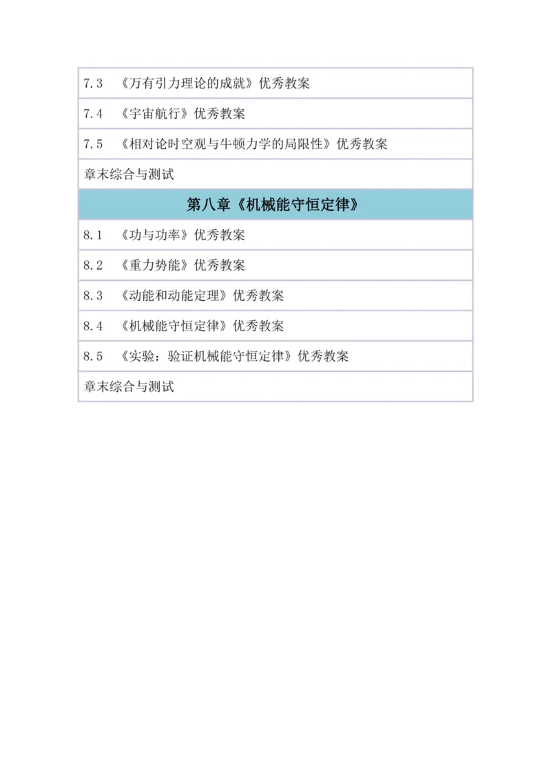 部编版高中物理必修第二册教案(1)_教资初高中_教资面试2025教资面试备考资料合集_教资面试资料合集_2025教资面试资料_25上教资面试-小学资料包_19教案：合集_高中学科全册教案