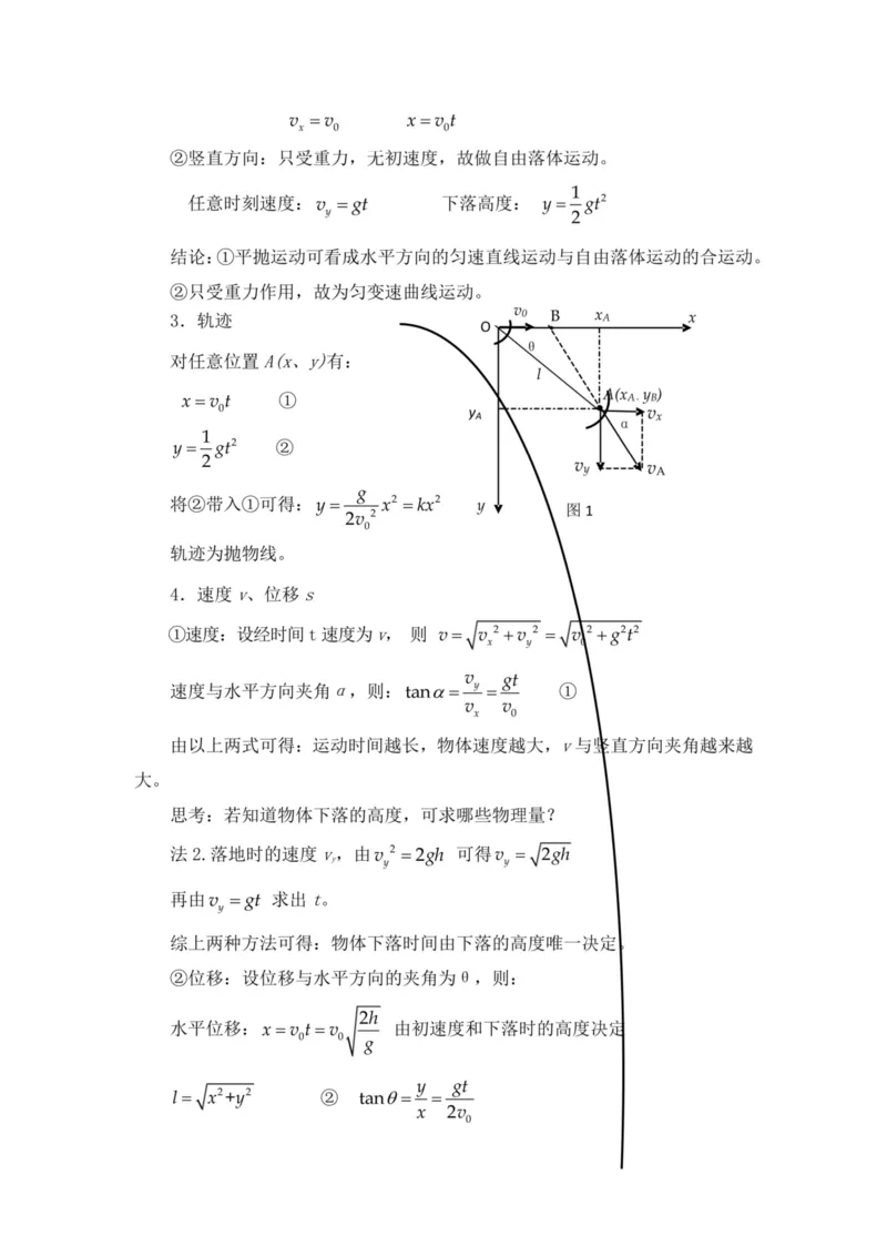 部编版高中物理必修第二册教案(1)_教资初高中_教资面试2025教资面试备考资料合集_教资面试资料合集_2025教资面试资料_25上教资面试-小学资料包_19教案：合集_高中学科全册教案