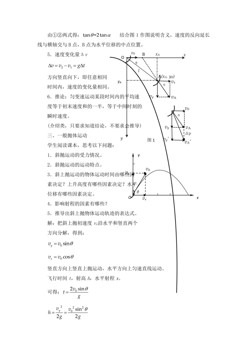 部编版高中物理必修第二册教案(1)_教资初高中_教资面试2025教资面试备考资料合集_教资面试资料合集_2025教资面试资料_25上教资面试-小学资料包_19教案：合集_高中学科全册教案