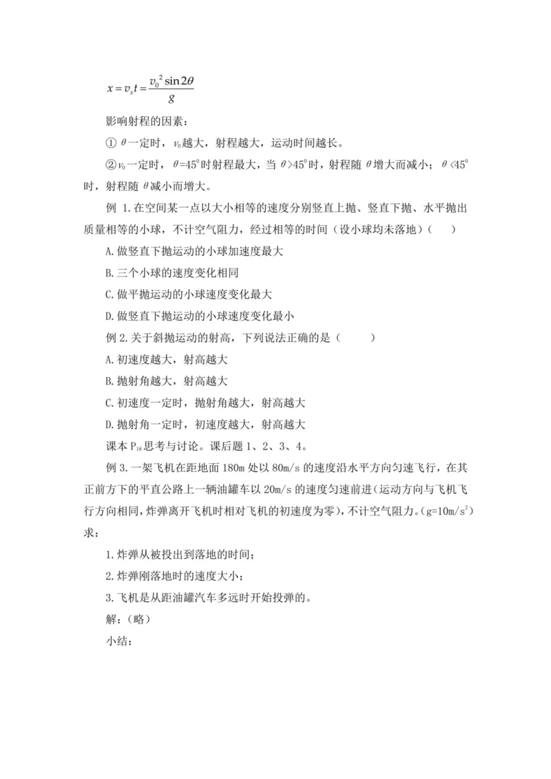 部编版高中物理必修第二册教案(1)_教资初高中_教资面试2025教资面试备考资料合集_教资面试资料合集_2025教资面试资料_25上教资面试-小学资料包_19教案：合集_高中学科全册教案