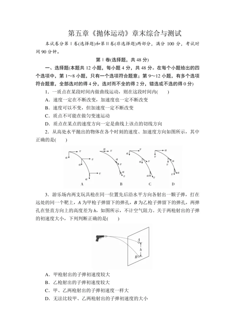 部编版高中物理必修第二册教案(1)_教资初高中_教资面试2025教资面试备考资料合集_教资面试资料合集_2025教资面试资料_25上教资面试-小学资料包_19教案：合集_高中学科全册教案