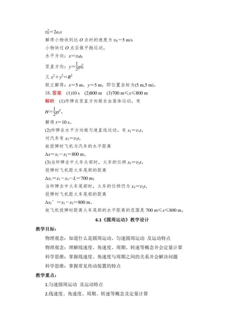 部编版高中物理必修第二册教案(1)_教资初高中_教资面试2025教资面试备考资料合集_教资面试资料合集_2025教资面试资料_25上教资面试-小学资料包_19教案：合集_高中学科全册教案