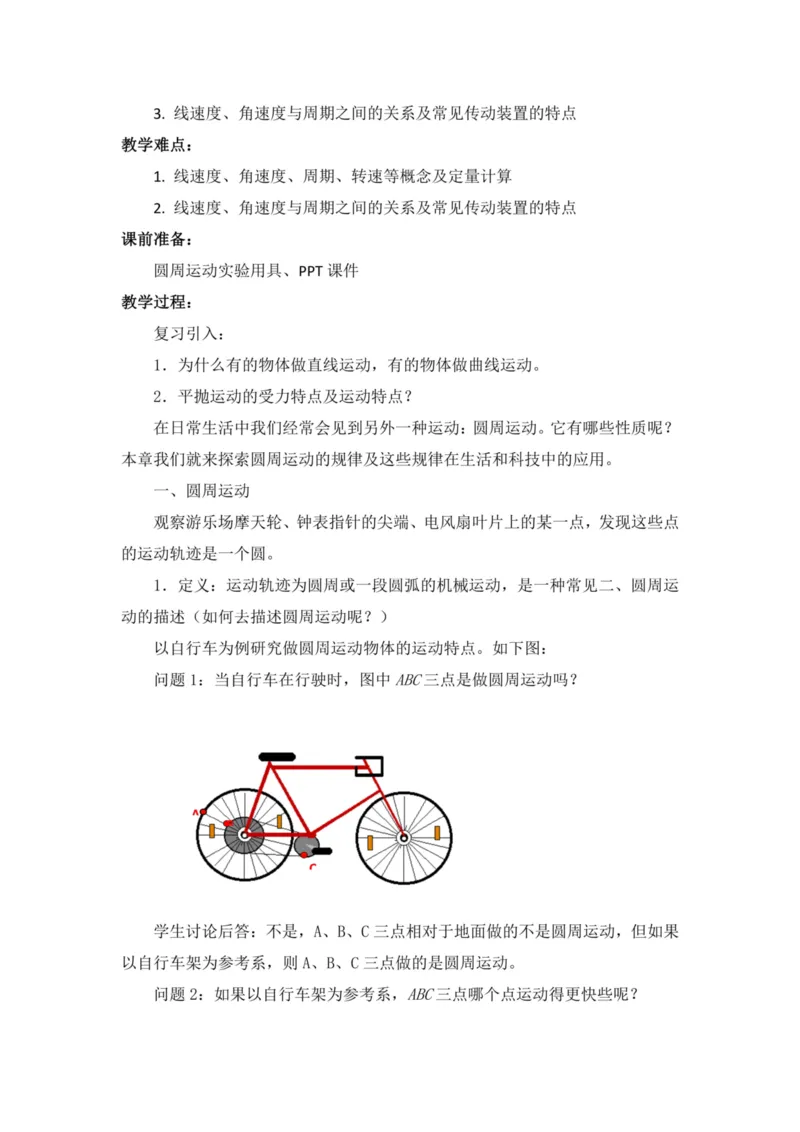 部编版高中物理必修第二册教案(1)_教资初高中_教资面试2025教资面试备考资料合集_教资面试资料合集_2025教资面试资料_25上教资面试-小学资料包_19教案：合集_高中学科全册教案