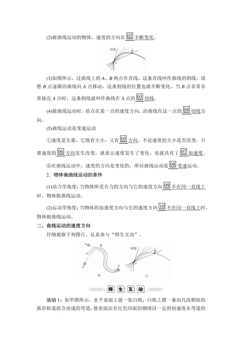 部编版高中物理必修第二册教案(1)_教资初高中_教资面试2025教资面试备考资料合集_教资面试资料合集_2025教资面试资料_25上教资面试-小学资料包_19教案：合集_高中学科全册教案