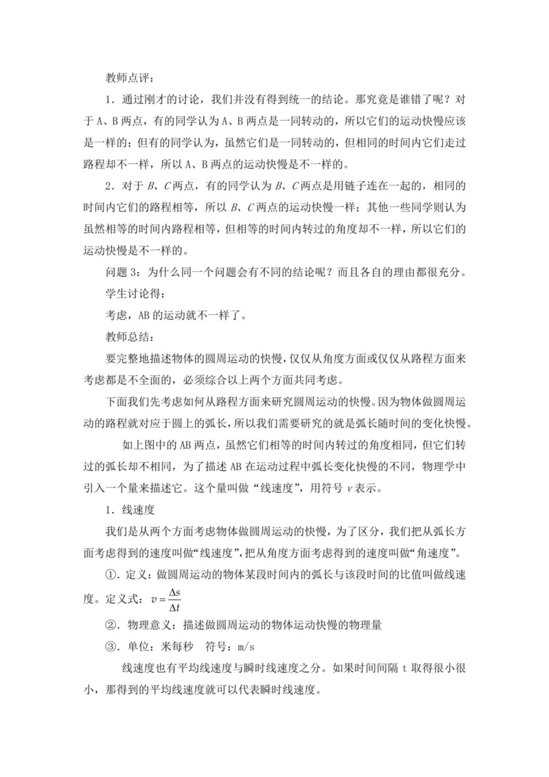 部编版高中物理必修第二册教案(1)_教资初高中_教资面试2025教资面试备考资料合集_教资面试资料合集_2025教资面试资料_25上教资面试-小学资料包_19教案：合集_高中学科全册教案