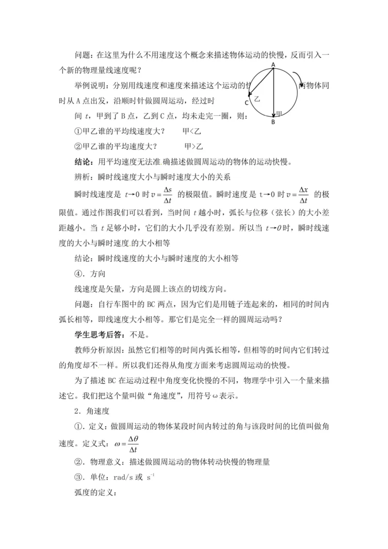 部编版高中物理必修第二册教案(1)_教资初高中_教资面试2025教资面试备考资料合集_教资面试资料合集_2025教资面试资料_25上教资面试-小学资料包_19教案：合集_高中学科全册教案