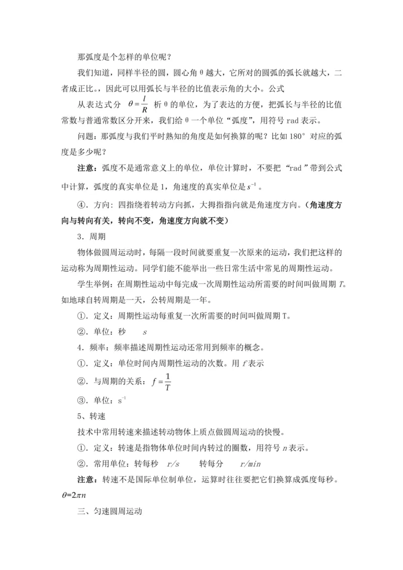 部编版高中物理必修第二册教案(1)_教资初高中_教资面试2025教资面试备考资料合集_教资面试资料合集_2025教资面试资料_25上教资面试-小学资料包_19教案：合集_高中学科全册教案