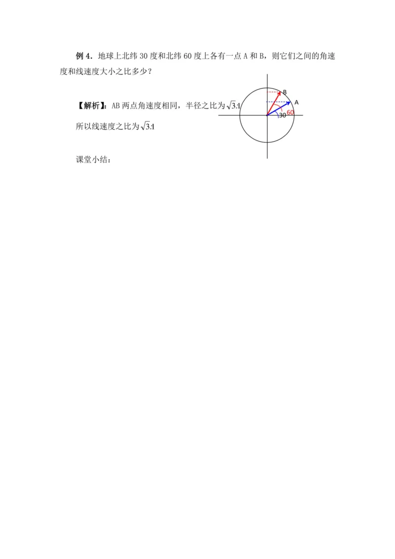 部编版高中物理必修第二册教案(1)_教资初高中_教资面试2025教资面试备考资料合集_教资面试资料合集_2025教资面试资料_25上教资面试-小学资料包_19教案：合集_高中学科全册教案
