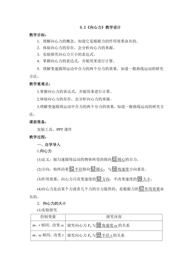 部编版高中物理必修第二册教案(1)_教资初高中_教资面试2025教资面试备考资料合集_教资面试资料合集_2025教资面试资料_25上教资面试-小学资料包_19教案：合集_高中学科全册教案