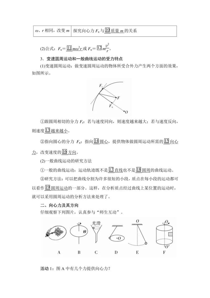 部编版高中物理必修第二册教案(1)_教资初高中_教资面试2025教资面试备考资料合集_教资面试资料合集_2025教资面试资料_25上教资面试-小学资料包_19教案：合集_高中学科全册教案