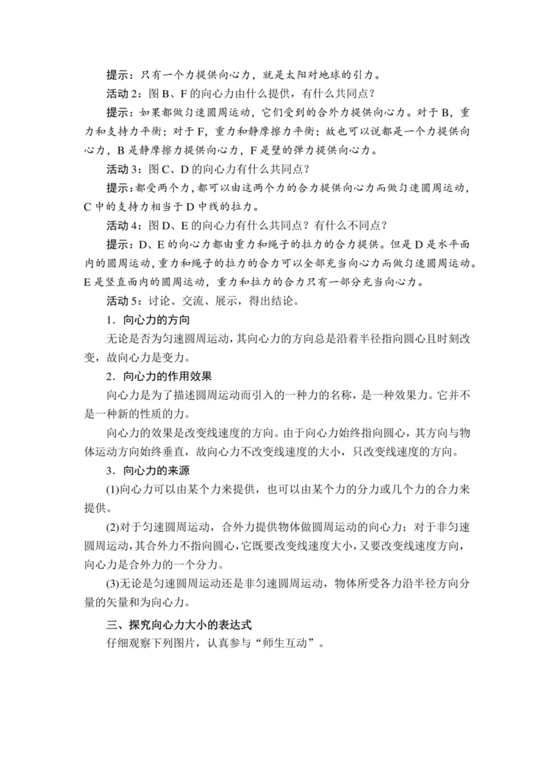 部编版高中物理必修第二册教案(1)_教资初高中_教资面试2025教资面试备考资料合集_教资面试资料合集_2025教资面试资料_25上教资面试-小学资料包_19教案：合集_高中学科全册教案