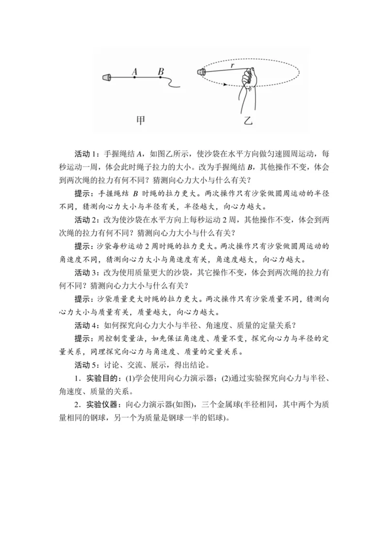 部编版高中物理必修第二册教案(1)_教资初高中_教资面试2025教资面试备考资料合集_教资面试资料合集_2025教资面试资料_25上教资面试-小学资料包_19教案：合集_高中学科全册教案