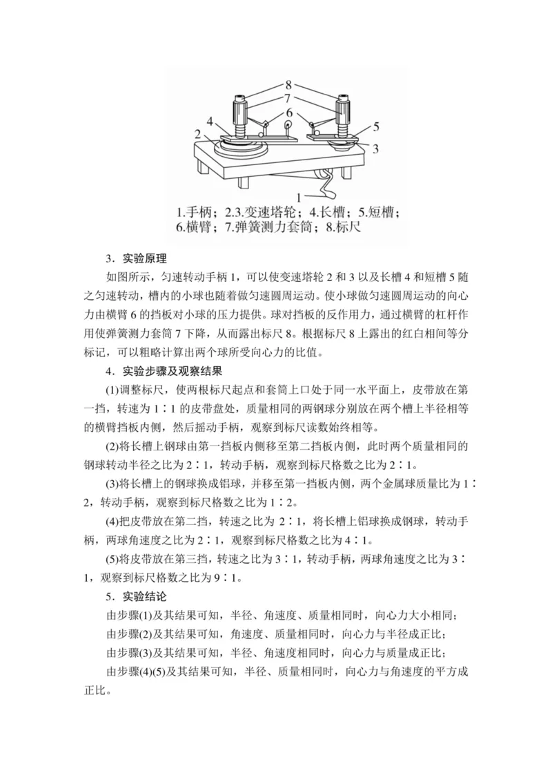 部编版高中物理必修第二册教案(1)_教资初高中_教资面试2025教资面试备考资料合集_教资面试资料合集_2025教资面试资料_25上教资面试-小学资料包_19教案：合集_高中学科全册教案