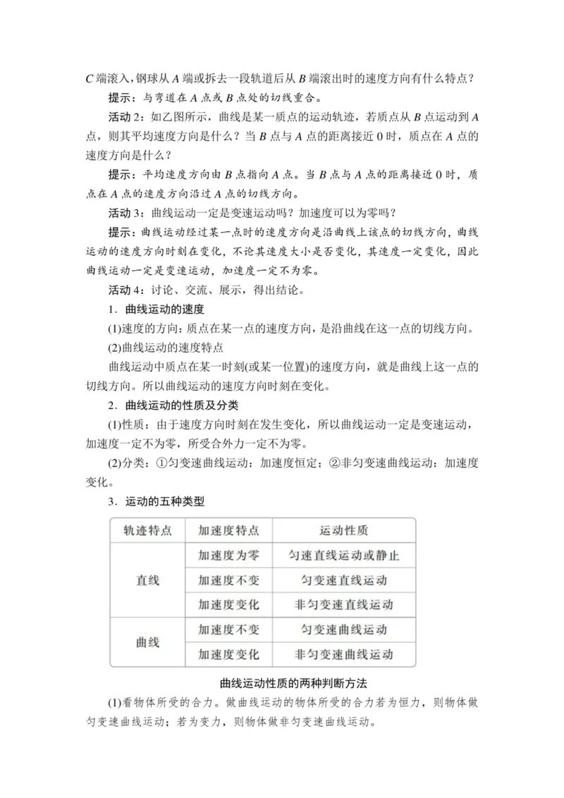 部编版高中物理必修第二册教案(1)_教资初高中_教资面试2025教资面试备考资料合集_教资面试资料合集_2025教资面试资料_25上教资面试-小学资料包_19教案：合集_高中学科全册教案