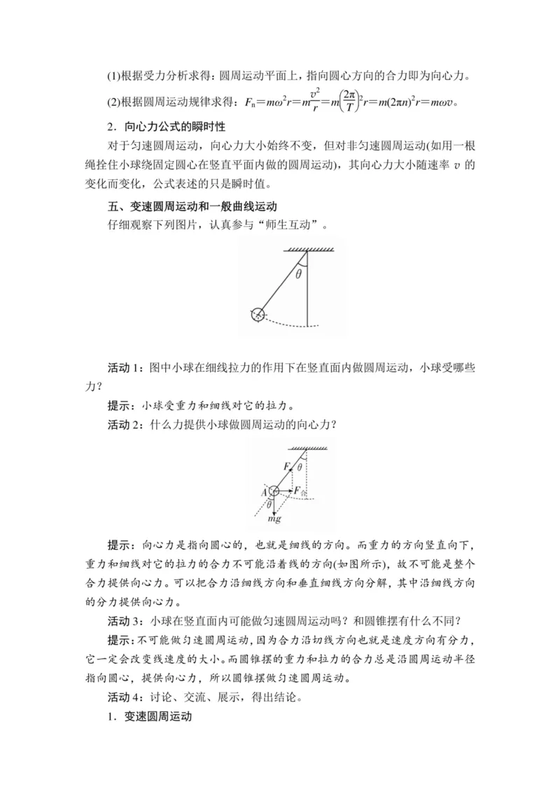 部编版高中物理必修第二册教案(1)_教资初高中_教资面试2025教资面试备考资料合集_教资面试资料合集_2025教资面试资料_25上教资面试-小学资料包_19教案：合集_高中学科全册教案