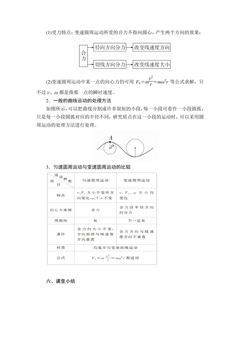 部编版高中物理必修第二册教案(1)_教资初高中_教资面试2025教资面试备考资料合集_教资面试资料合集_2025教资面试资料_25上教资面试-小学资料包_19教案：合集_高中学科全册教案