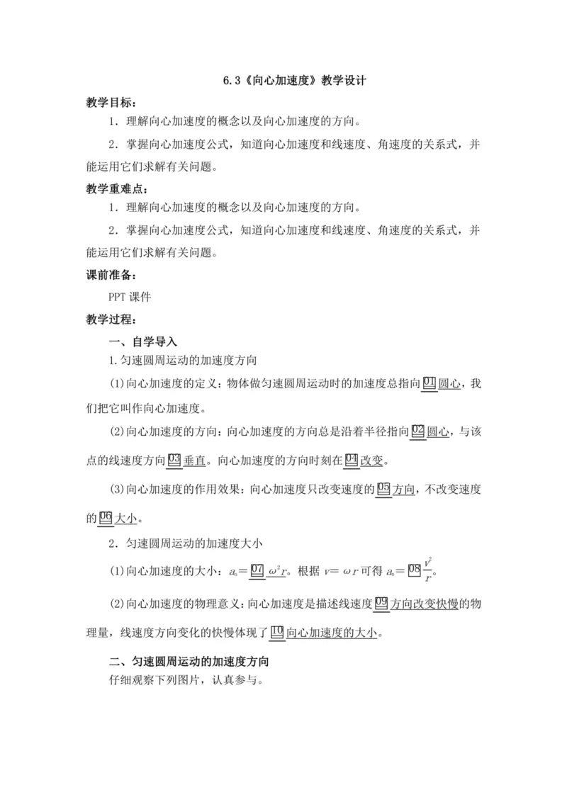 部编版高中物理必修第二册教案(1)_教资初高中_教资面试2025教资面试备考资料合集_教资面试资料合集_2025教资面试资料_25上教资面试-小学资料包_19教案：合集_高中学科全册教案