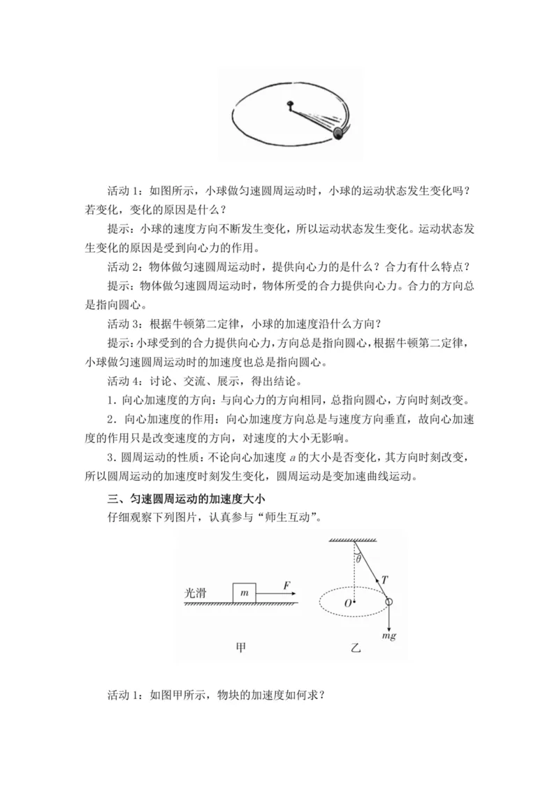 部编版高中物理必修第二册教案(1)_教资初高中_教资面试2025教资面试备考资料合集_教资面试资料合集_2025教资面试资料_25上教资面试-小学资料包_19教案：合集_高中学科全册教案