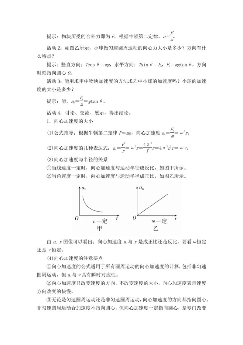 部编版高中物理必修第二册教案(1)_教资初高中_教资面试2025教资面试备考资料合集_教资面试资料合集_2025教资面试资料_25上教资面试-小学资料包_19教案：合集_高中学科全册教案