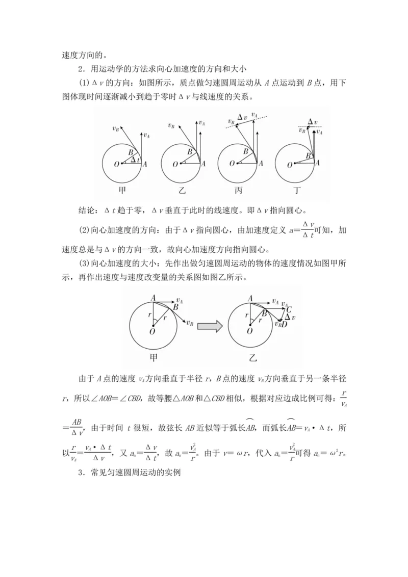 部编版高中物理必修第二册教案(1)_教资初高中_教资面试2025教资面试备考资料合集_教资面试资料合集_2025教资面试资料_25上教资面试-小学资料包_19教案：合集_高中学科全册教案