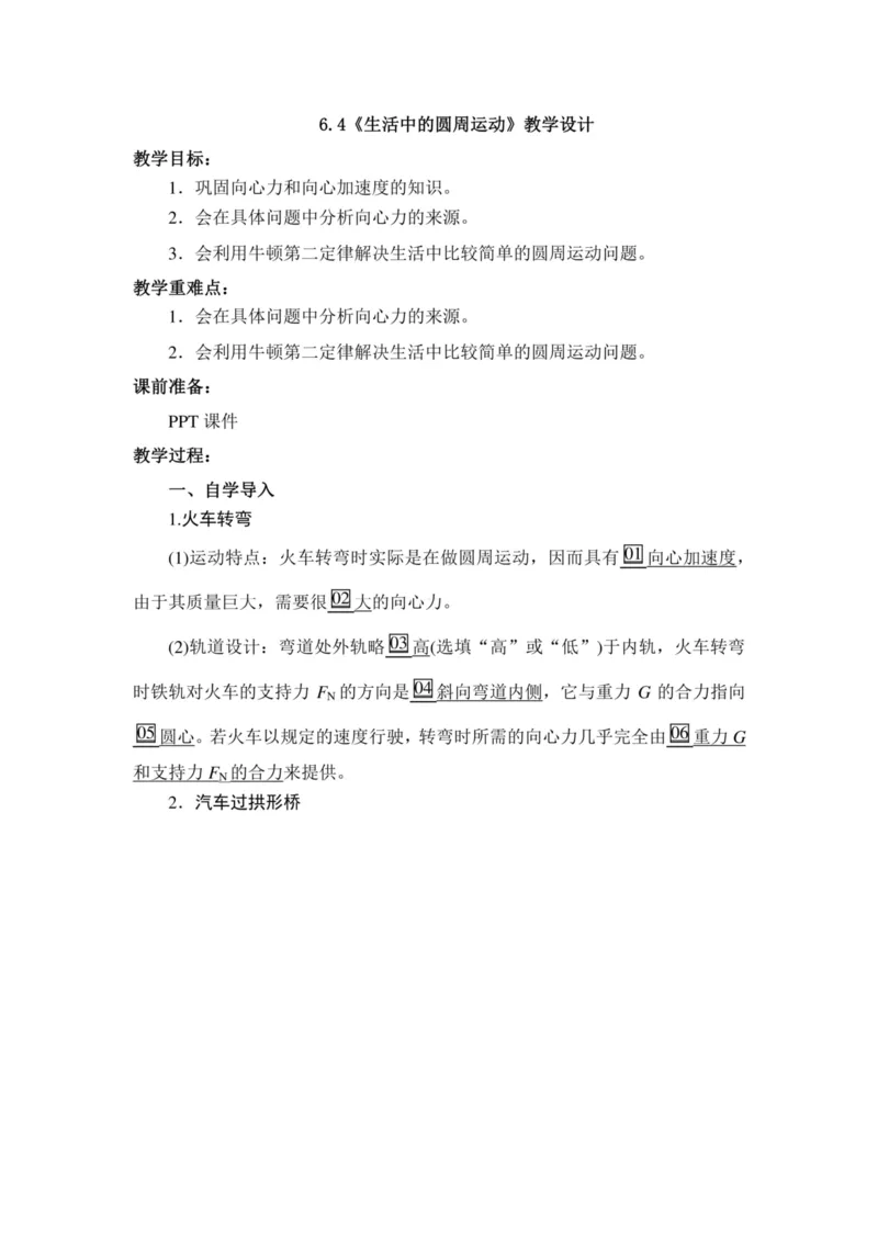 部编版高中物理必修第二册教案(1)_教资初高中_教资面试2025教资面试备考资料合集_教资面试资料合集_2025教资面试资料_25上教资面试-小学资料包_19教案：合集_高中学科全册教案