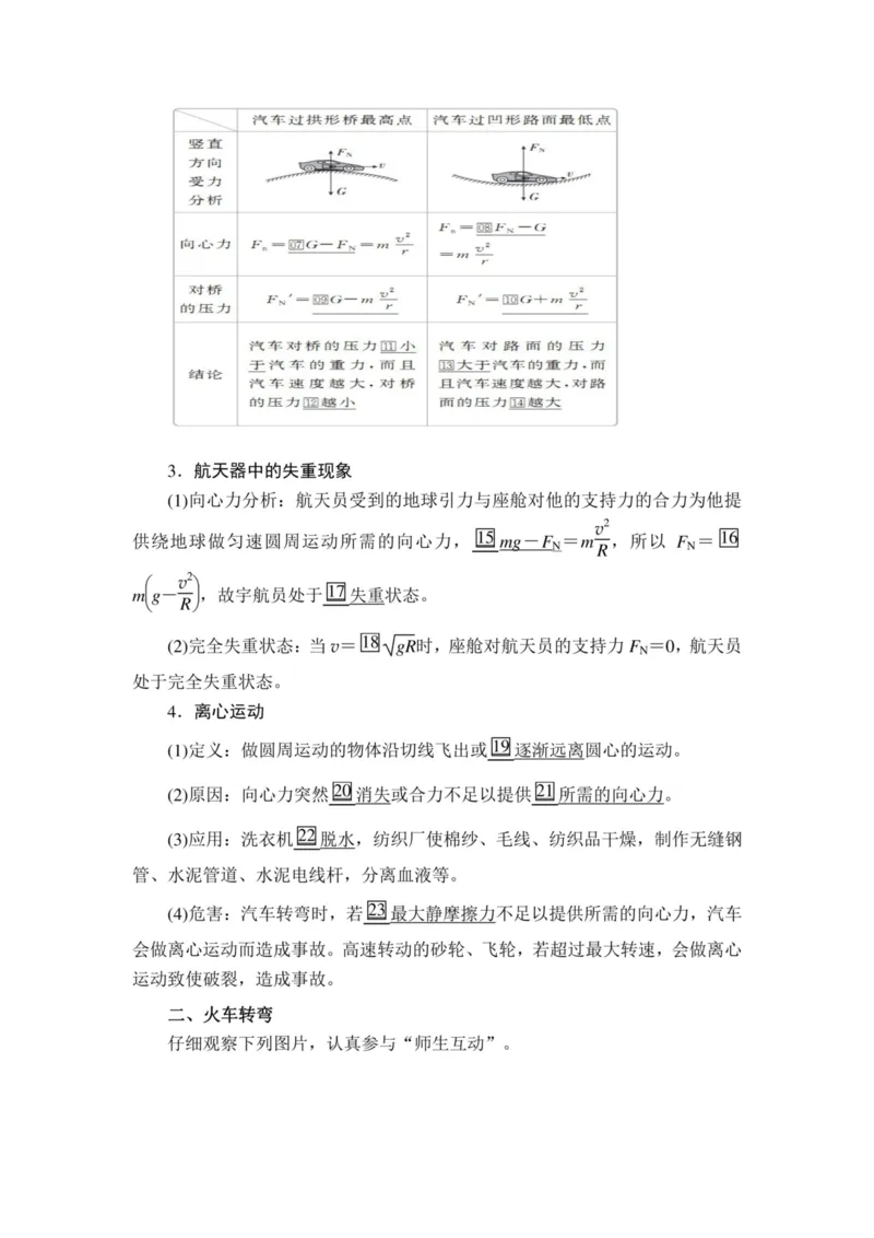部编版高中物理必修第二册教案(1)_教资初高中_教资面试2025教资面试备考资料合集_教资面试资料合集_2025教资面试资料_25上教资面试-小学资料包_19教案：合集_高中学科全册教案