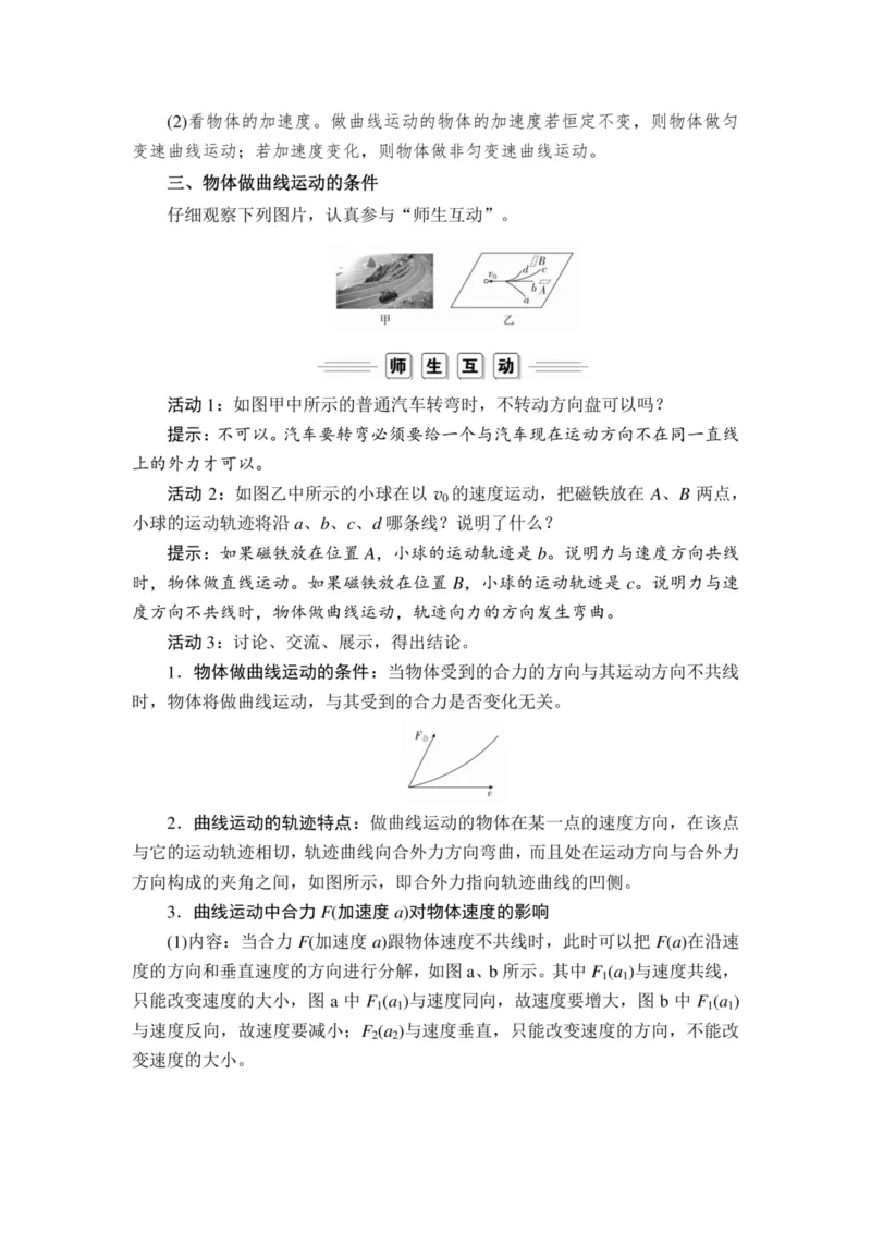 部编版高中物理必修第二册教案(1)_教资初高中_教资面试2025教资面试备考资料合集_教资面试资料合集_2025教资面试资料_25上教资面试-小学资料包_19教案：合集_高中学科全册教案