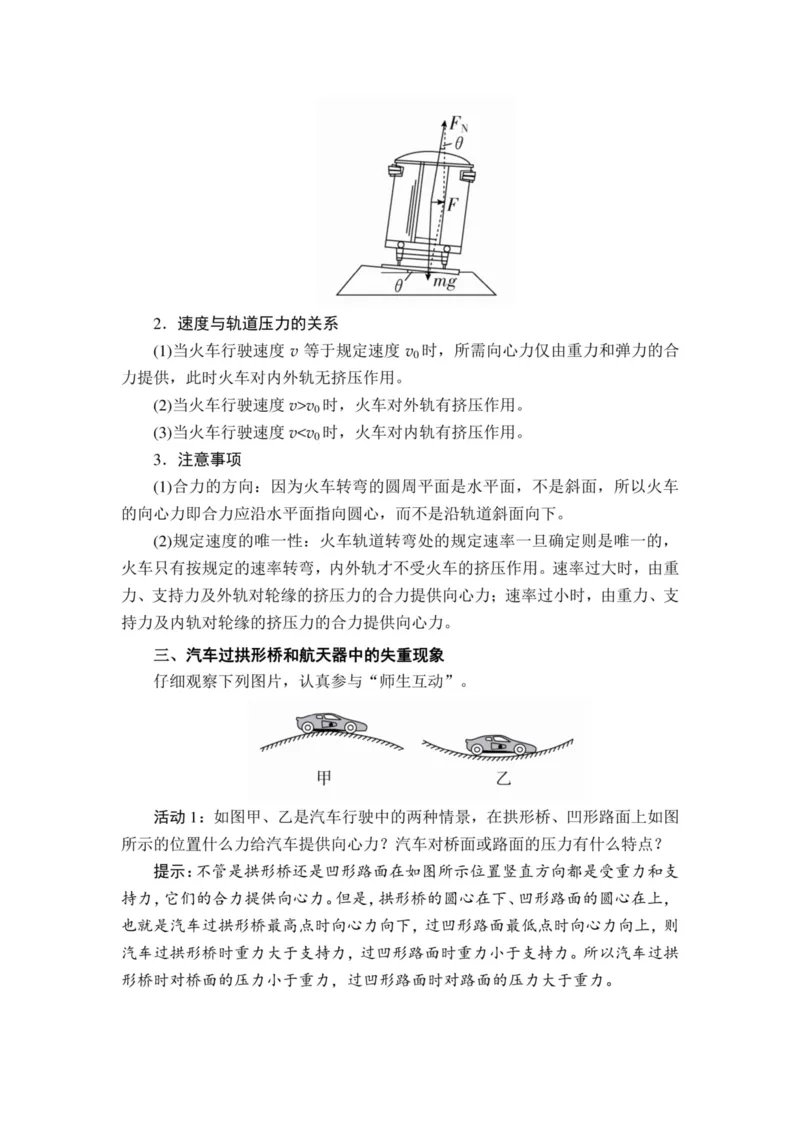 部编版高中物理必修第二册教案(1)_教资初高中_教资面试2025教资面试备考资料合集_教资面试资料合集_2025教资面试资料_25上教资面试-小学资料包_19教案：合集_高中学科全册教案