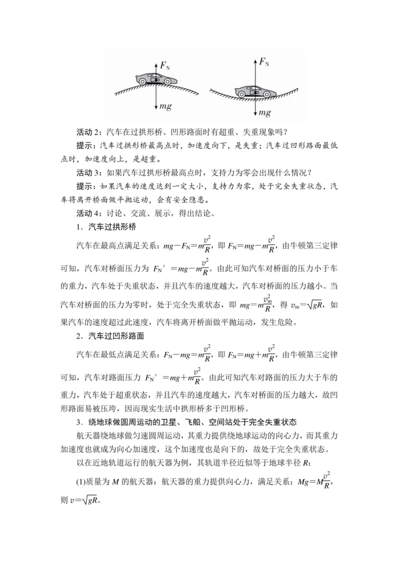 部编版高中物理必修第二册教案(1)_教资初高中_教资面试2025教资面试备考资料合集_教资面试资料合集_2025教资面试资料_25上教资面试-小学资料包_19教案：合集_高中学科全册教案