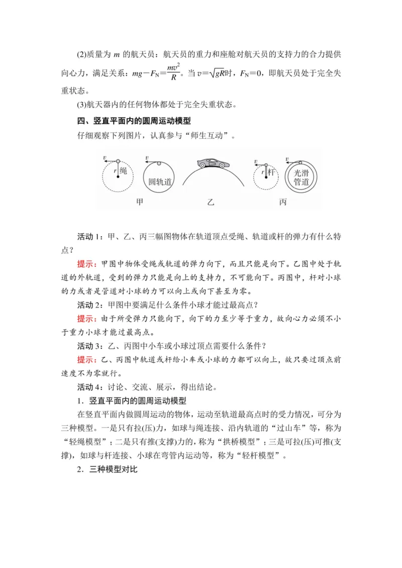 部编版高中物理必修第二册教案(1)_教资初高中_教资面试2025教资面试备考资料合集_教资面试资料合集_2025教资面试资料_25上教资面试-小学资料包_19教案：合集_高中学科全册教案