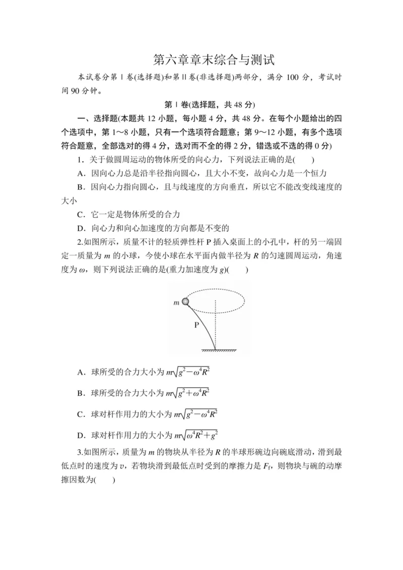部编版高中物理必修第二册教案(1)_教资初高中_教资面试2025教资面试备考资料合集_教资面试资料合集_2025教资面试资料_25上教资面试-小学资料包_19教案：合集_高中学科全册教案