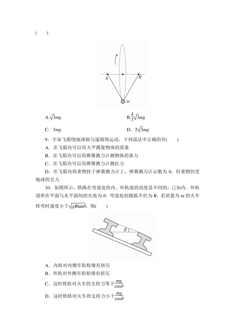 部编版高中物理必修第二册教案(1)_教资初高中_教资面试2025教资面试备考资料合集_教资面试资料合集_2025教资面试资料_25上教资面试-小学资料包_19教案：合集_高中学科全册教案