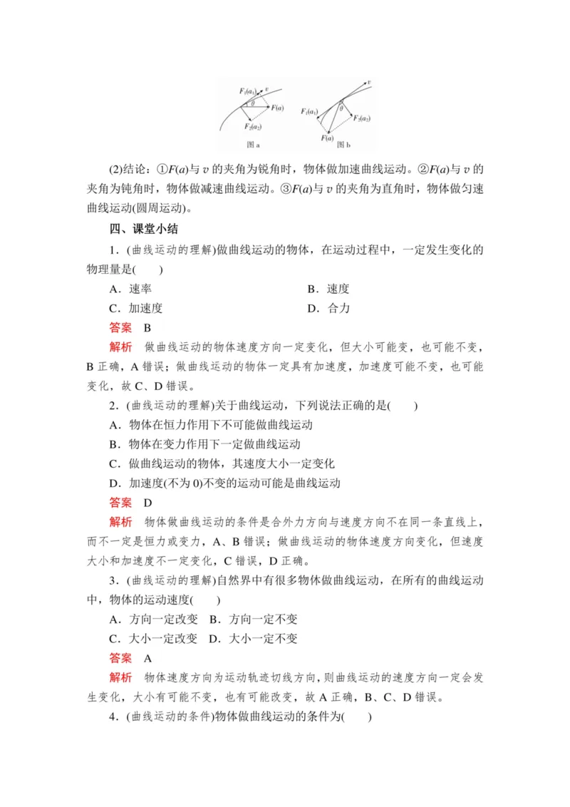 部编版高中物理必修第二册教案(1)_教资初高中_教资面试2025教资面试备考资料合集_教资面试资料合集_2025教资面试资料_25上教资面试-小学资料包_19教案：合集_高中学科全册教案