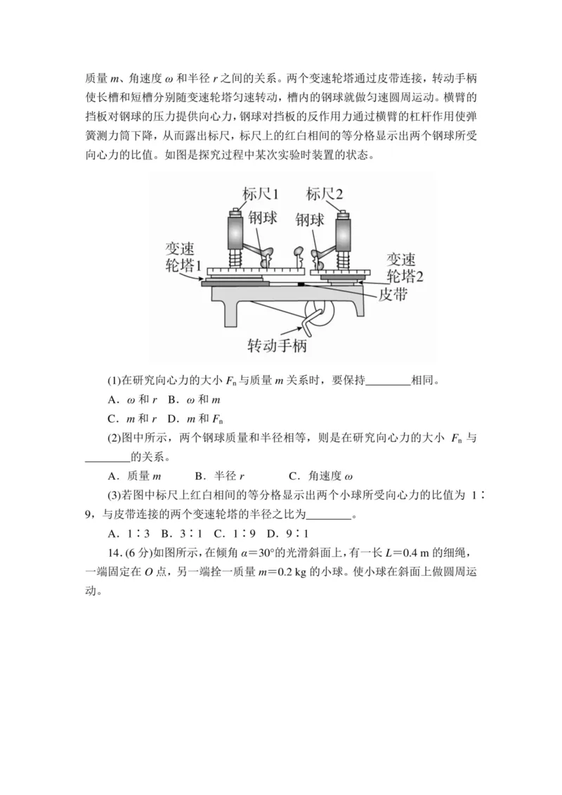 部编版高中物理必修第二册教案(1)_教资初高中_教资面试2025教资面试备考资料合集_教资面试资料合集_2025教资面试资料_25上教资面试-小学资料包_19教案：合集_高中学科全册教案