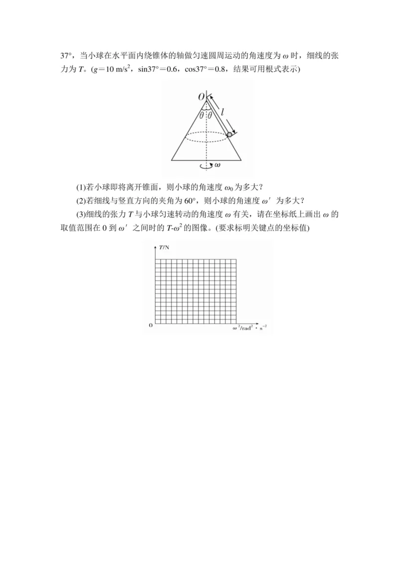 部编版高中物理必修第二册教案(1)_教资初高中_教资面试2025教资面试备考资料合集_教资面试资料合集_2025教资面试资料_25上教资面试-小学资料包_19教案：合集_高中学科全册教案