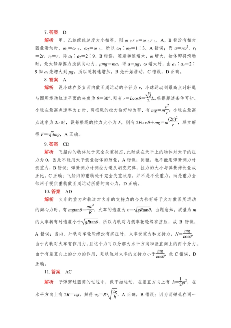 部编版高中物理必修第二册教案(1)_教资初高中_教资面试2025教资面试备考资料合集_教资面试资料合集_2025教资面试资料_25上教资面试-小学资料包_19教案：合集_高中学科全册教案