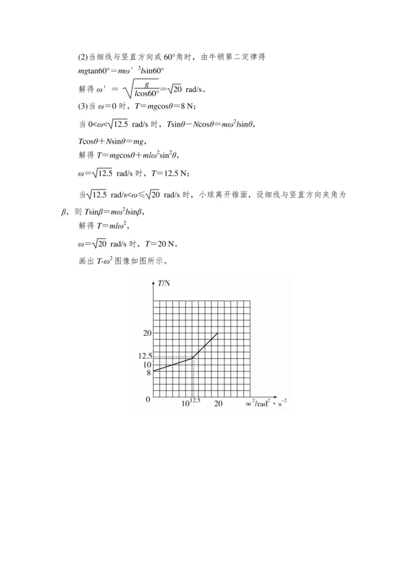 部编版高中物理必修第二册教案(1)_教资初高中_教资面试2025教资面试备考资料合集_教资面试资料合集_2025教资面试资料_25上教资面试-小学资料包_19教案：合集_高中学科全册教案