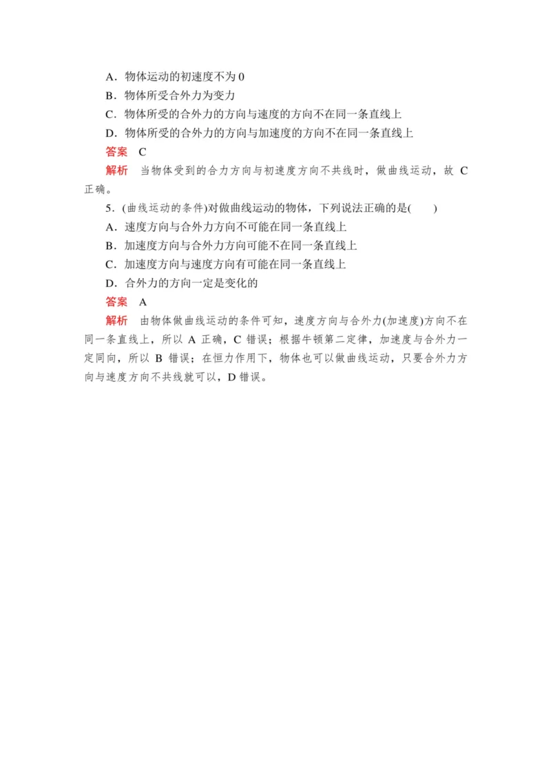 部编版高中物理必修第二册教案(1)_教资初高中_教资面试2025教资面试备考资料合集_教资面试资料合集_2025教资面试资料_25上教资面试-小学资料包_19教案：合集_高中学科全册教案
