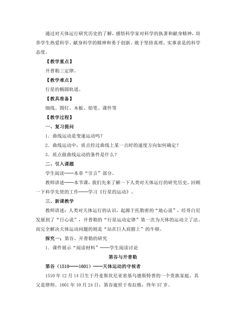 部编版高中物理必修第二册教案(1)_教资初高中_教资面试2025教资面试备考资料合集_教资面试资料合集_2025教资面试资料_25上教资面试-小学资料包_19教案：合集_高中学科全册教案