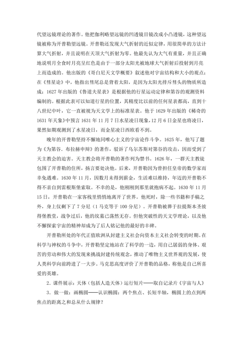 部编版高中物理必修第二册教案(1)_教资初高中_教资面试2025教资面试备考资料合集_教资面试资料合集_2025教资面试资料_25上教资面试-小学资料包_19教案：合集_高中学科全册教案