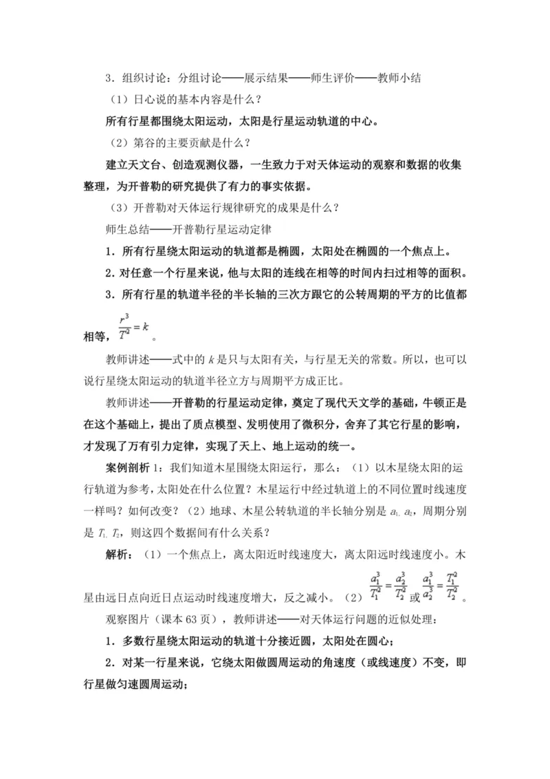 部编版高中物理必修第二册教案(1)_教资初高中_教资面试2025教资面试备考资料合集_教资面试资料合集_2025教资面试资料_25上教资面试-小学资料包_19教案：合集_高中学科全册教案