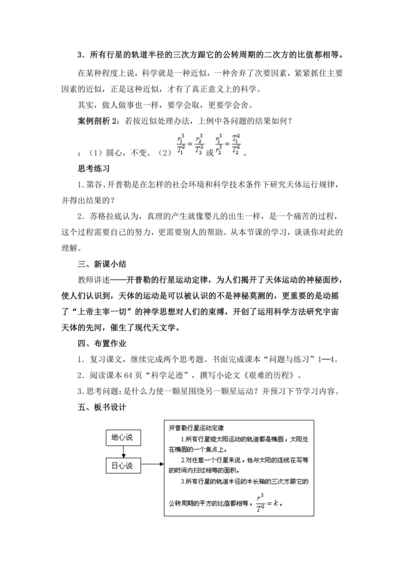 部编版高中物理必修第二册教案(1)_教资初高中_教资面试2025教资面试备考资料合集_教资面试资料合集_2025教资面试资料_25上教资面试-小学资料包_19教案：合集_高中学科全册教案