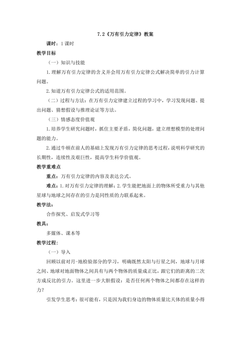 部编版高中物理必修第二册教案(1)_教资初高中_教资面试2025教资面试备考资料合集_教资面试资料合集_2025教资面试资料_25上教资面试-小学资料包_19教案：合集_高中学科全册教案