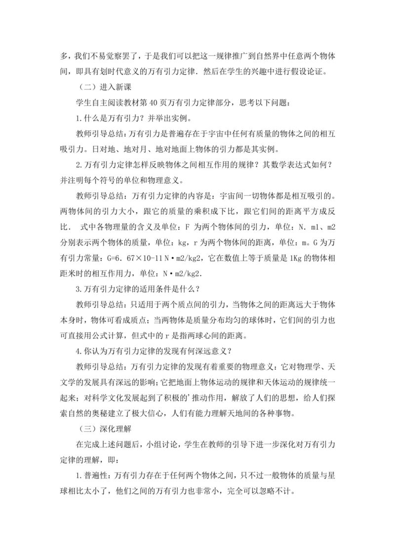 部编版高中物理必修第二册教案(1)_教资初高中_教资面试2025教资面试备考资料合集_教资面试资料合集_2025教资面试资料_25上教资面试-小学资料包_19教案：合集_高中学科全册教案