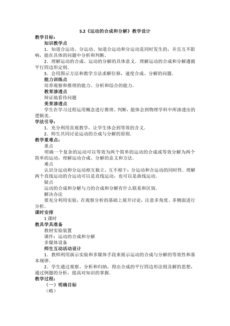 部编版高中物理必修第二册教案(1)_教资初高中_教资面试2025教资面试备考资料合集_教资面试资料合集_2025教资面试资料_25上教资面试-小学资料包_19教案：合集_高中学科全册教案