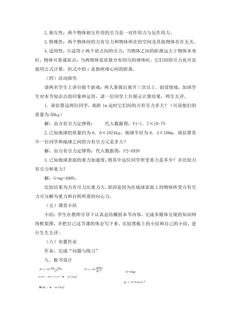 部编版高中物理必修第二册教案(1)_教资初高中_教资面试2025教资面试备考资料合集_教资面试资料合集_2025教资面试资料_25上教资面试-小学资料包_19教案：合集_高中学科全册教案