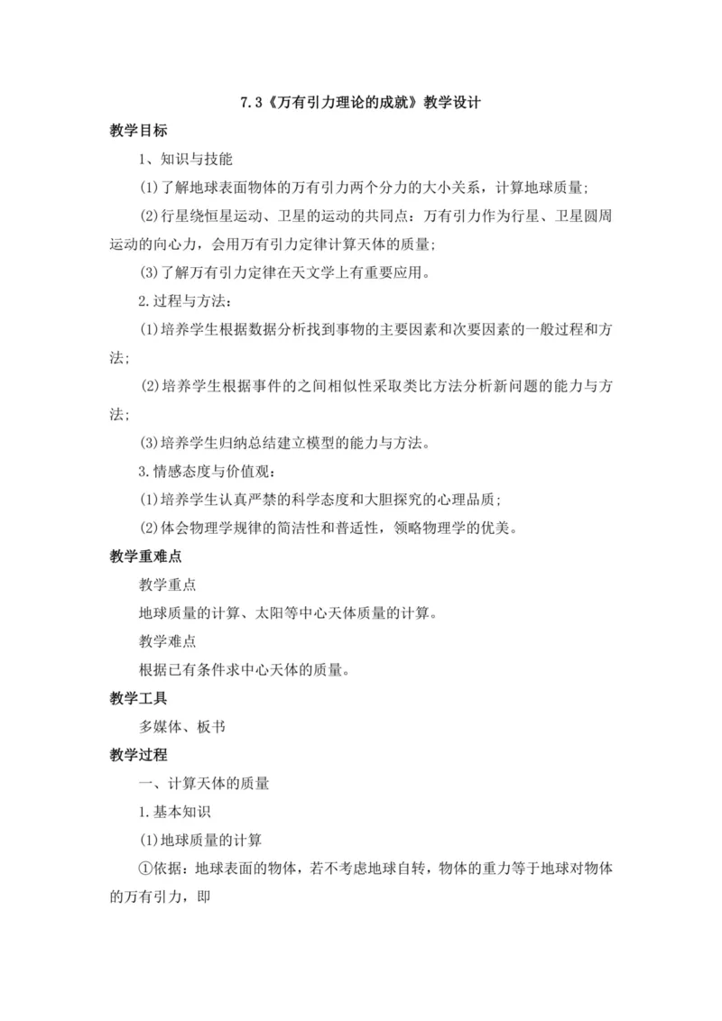 部编版高中物理必修第二册教案(1)_教资初高中_教资面试2025教资面试备考资料合集_教资面试资料合集_2025教资面试资料_25上教资面试-小学资料包_19教案：合集_高中学科全册教案